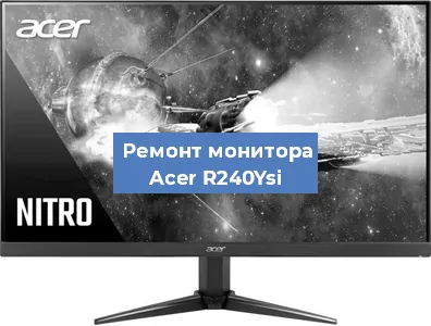 Замена разъема питания на мониторе Acer R240Ysi в Краснодаре